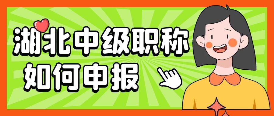 2021年建筑中级工程师评审需要具备哪些条件？叙后尘