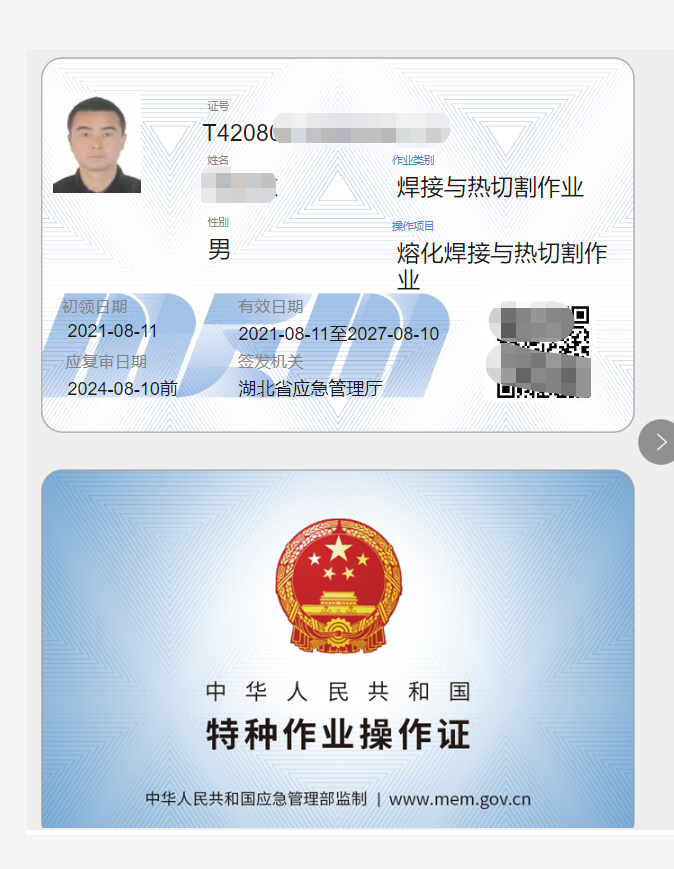 2021年湖北省特种作业人员操作证报考查询-焊接与热切割作业